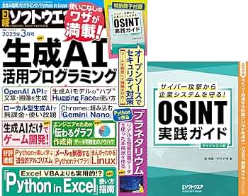 日経ソフトウエア 2025年 3 月号 | 日経ソフトウエア |本 | 通販